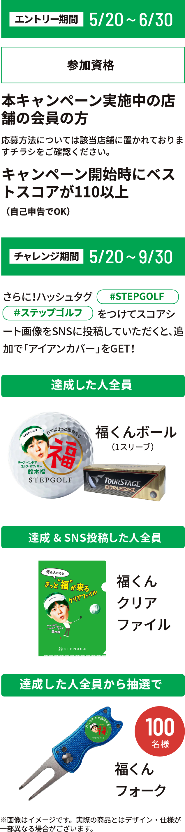 エントリー期間：5/20〜6/30、チャレンジ期間：5/20〜9/30"