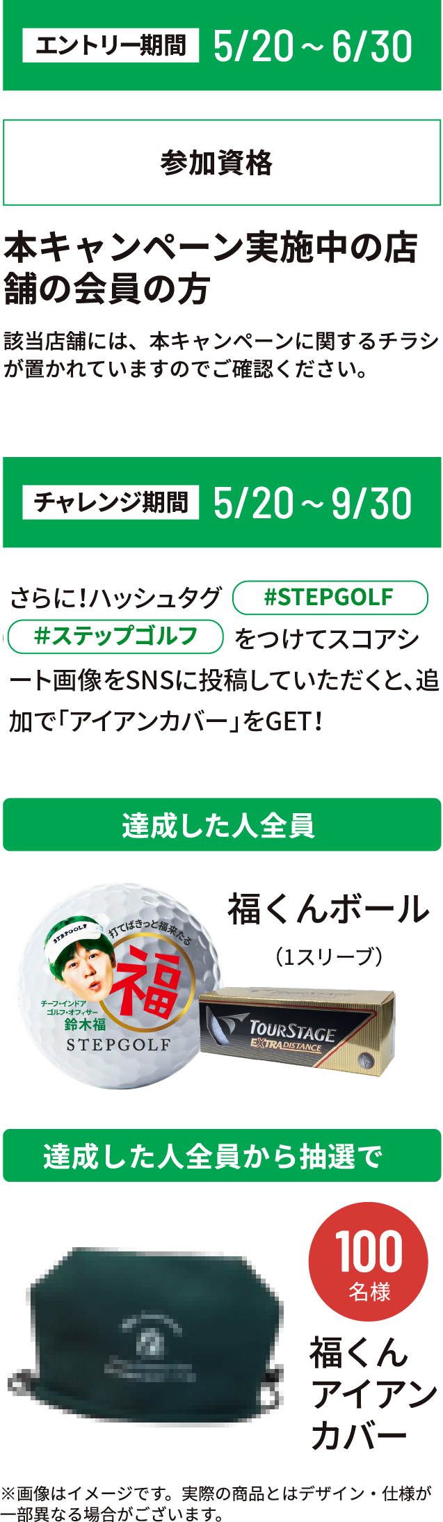 エントリー期間：5/20〜6/30、チャレンジ期間：5/20〜9/30"