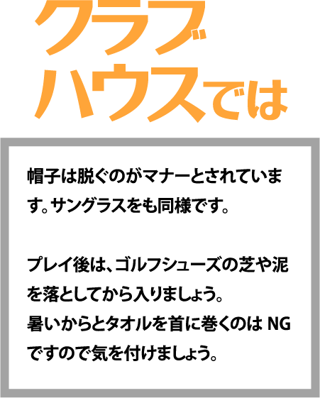 クラブハウスでは