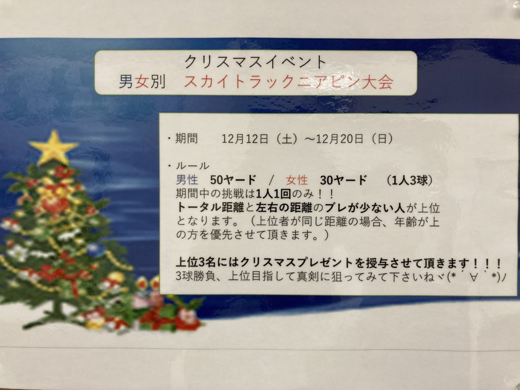 クリスマスイベントを開催します ステップゴルフ