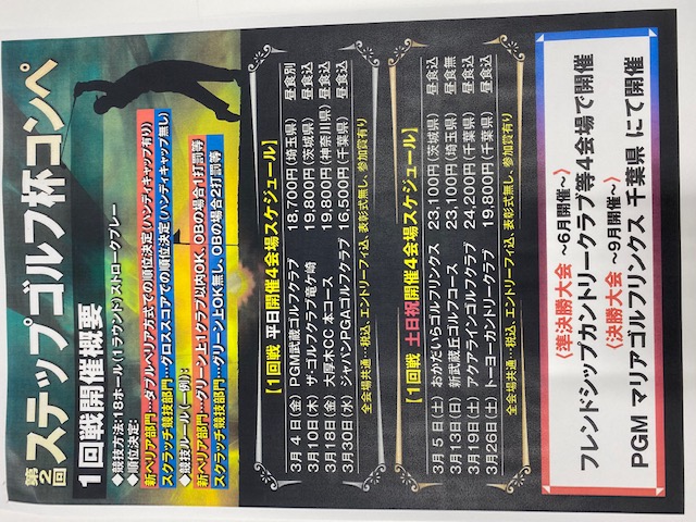 第２回ステップゴルフ杯コンペ開催 ゴルフレッスンは駅近で安く習い放題の ステップゴルフ 無料体験受付中