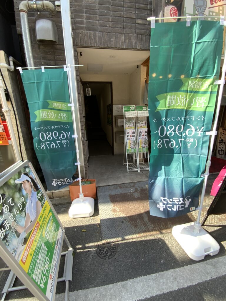 ステップゴルフ西新店店舗入口