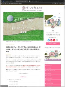 ゴルフ女子部福岡サイト